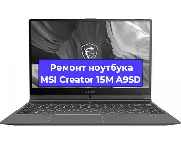Замена жесткого диска на ноутбуке MSI Creator 15M A9SD в Санкт-Петербурге